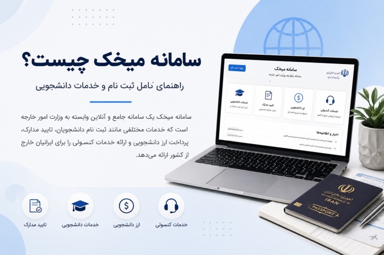سامانه میخک چیست؟ راهنمای کامل خدمات و ثبت‌نام
